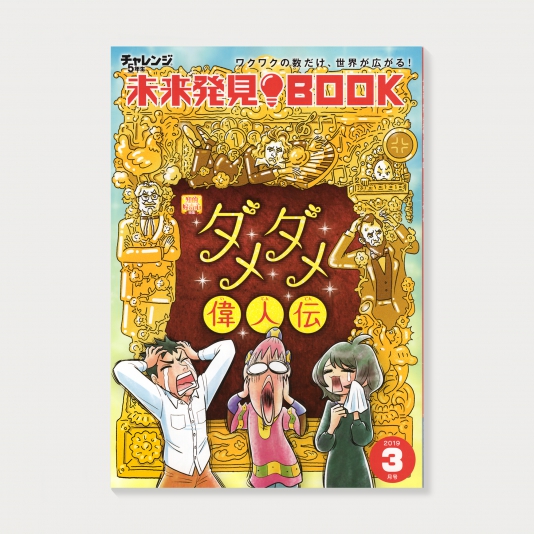 進研ゼミ チャレンジ5年生 未来発見book Masatoshi Tabuchi